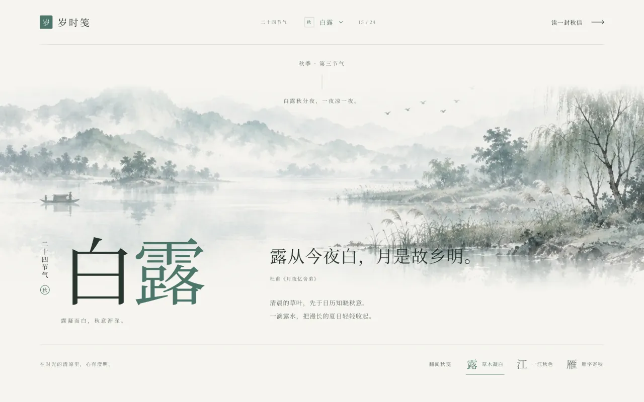 岁时笺 · 二十四节气 封面