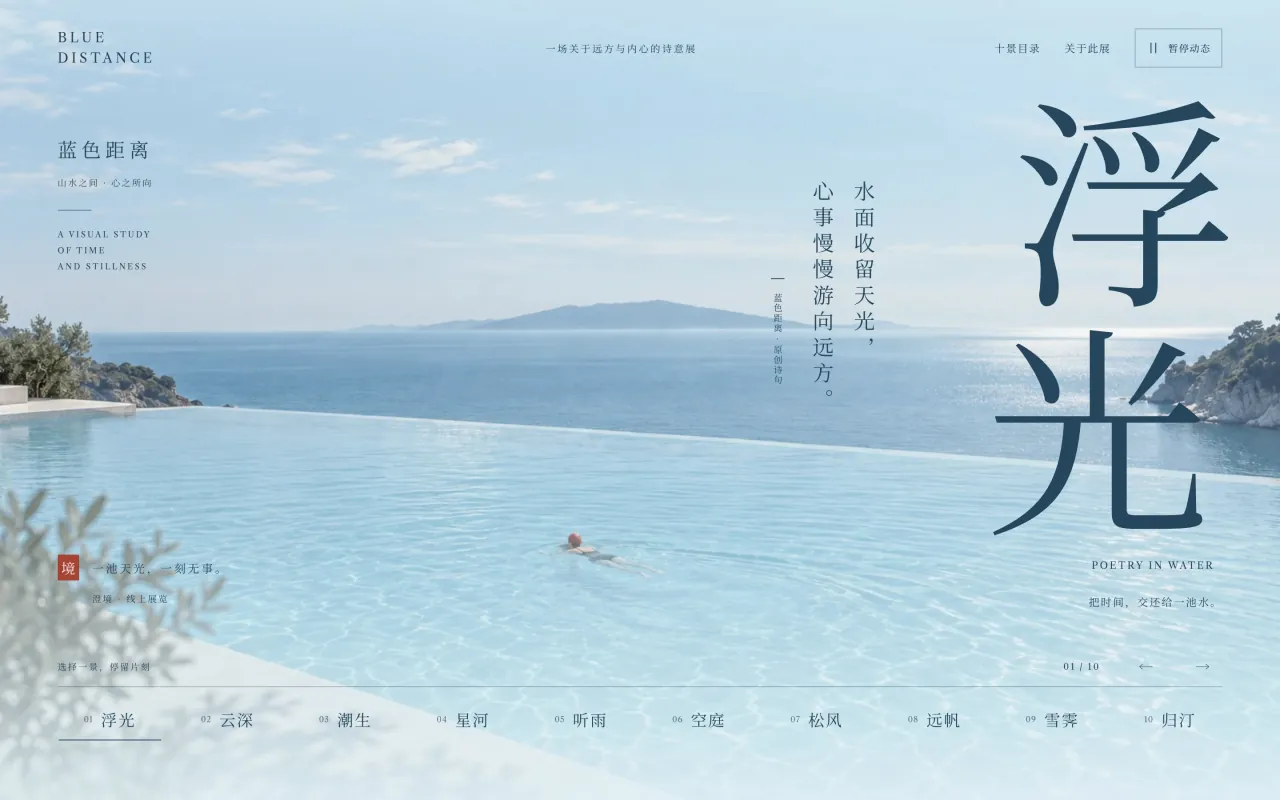蓝色距离 · Blue Distance 封面